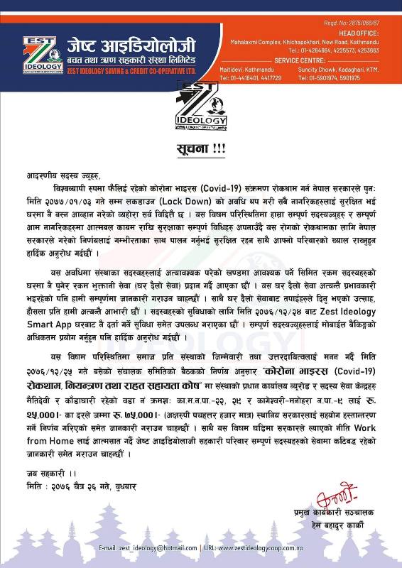 विपत् कोषमा जेष्ट आईडियोलोजी साकोसको ७५ हजार सहयोग 